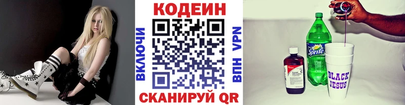 Codein напиток Lean (лин)  Вышний Волочёк 